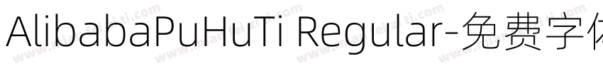 AlibabaPuHuTi Regular字体转换